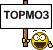 :tormoz: