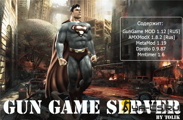 Готовый GunGame Server by ToLiK
