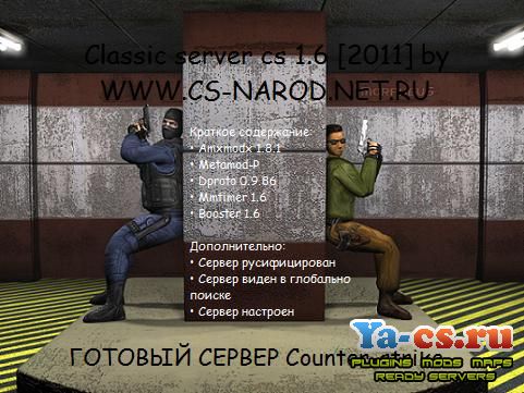 classic_server_cs_1.6_2011_by_www.csnarod.net.ru.jpg