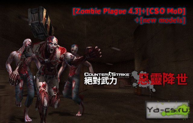 cso_zombie_mod.jpg
