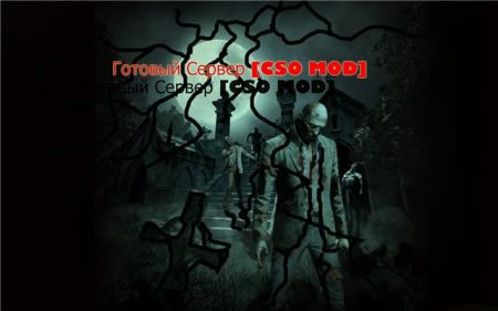 Готовый Сервер [CSO MOD]