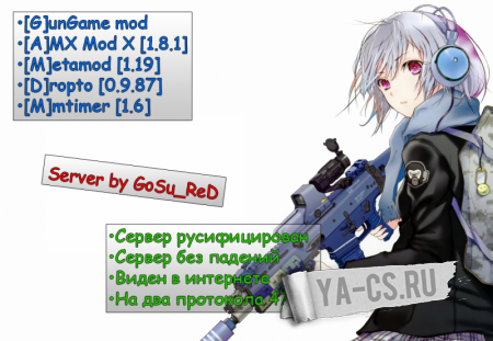 GunGame сервер от GoSu_ReD
