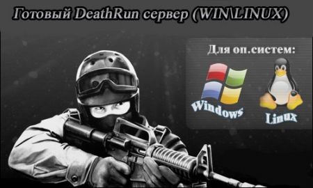 Готовый DeathRun сервер (WIN\LINUX) 47\48 - CS 1.6