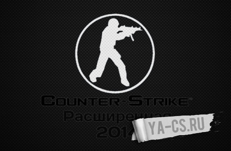 Counter-Strike 1.6 Расширенная 2014
