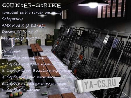 готовый public server by m1ke