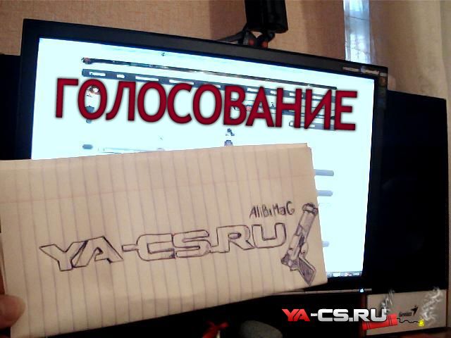Конкурс от портала Ya-cs.ru