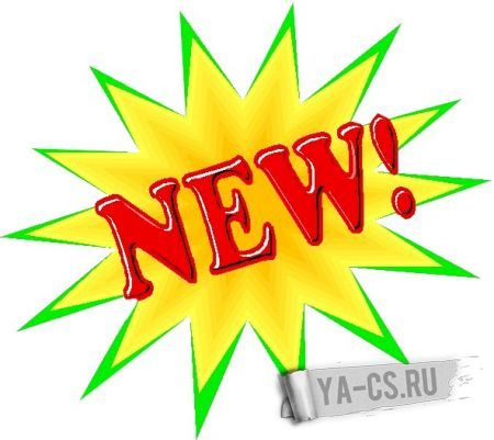 Новые идеи