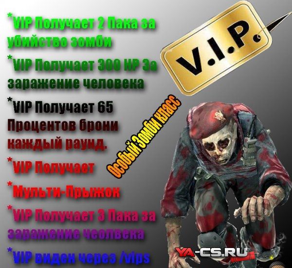 Vip для zombie plague + особый класс зомби