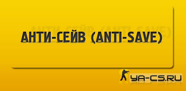 anticeiv_antisave.jpg