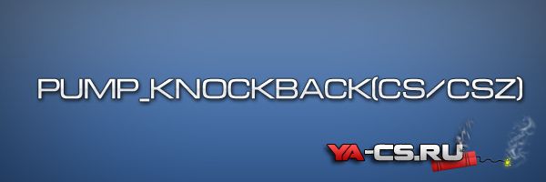 Pump_Knockback(cs/csz)