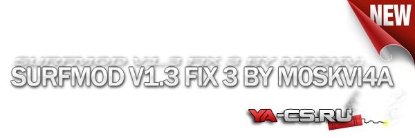 SurfMod v1.3 FIX 3 by m0skVi4a