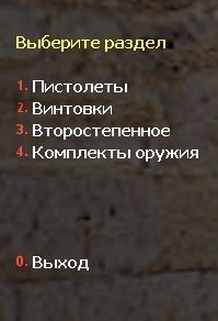 Новое weaponmenu v2