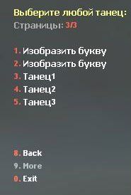Меню танцев