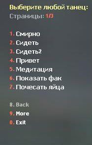 Меню танцев