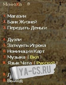 Говно меню :D troll
