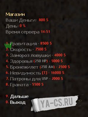 Deathrun Магазин