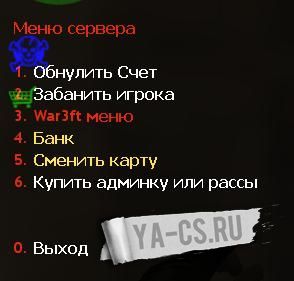 Меню специально для War3ft Сервера
