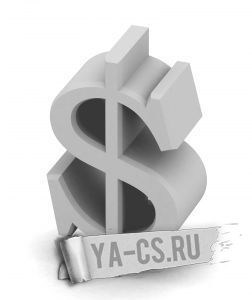 Бесконечные деньги в cs