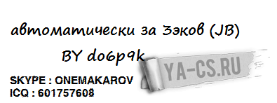 Автоматически за зэков(do6p9k)