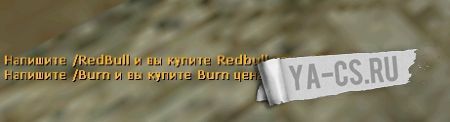 ReDBull и Burn [RUS]+sma