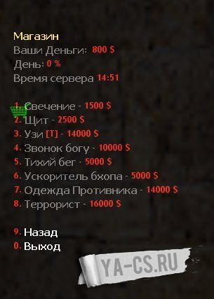 Deathrun Магазин