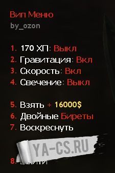 V.I.P Меню