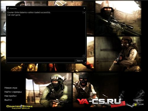 Counter-Strike Babenkov edition