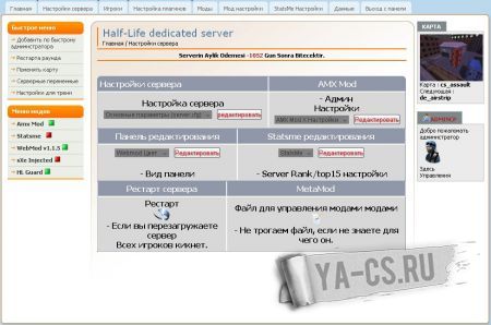 Панель управления сервером кс 1.6