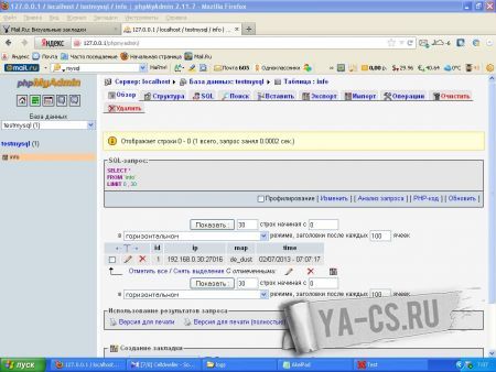 Работа с mysql( Отправка )