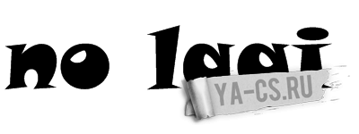 Лаги в игре