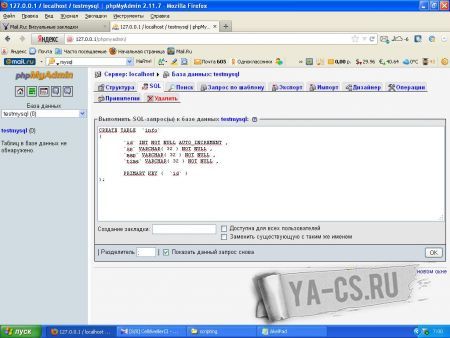 Работа с mysql( Отправка )