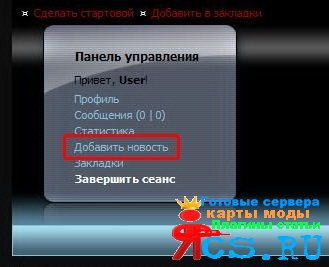 Как создать новость на сайте
