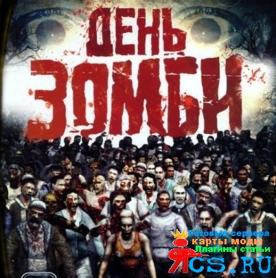 GooD Zombi Сервер GooD Zombi Сервер