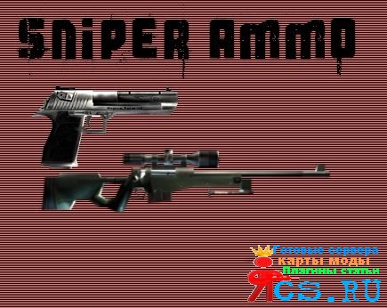SNIPER AMMO
