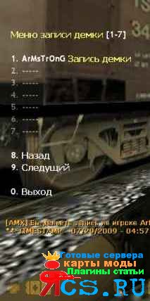 Дема запись за игроками Дема запись за игроками