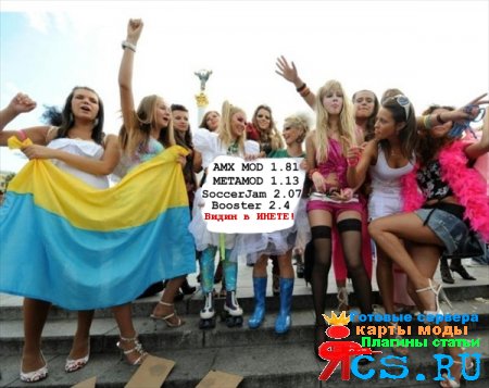 SoccerJam Server (футбол)