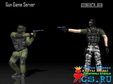 GunGame Server 2010