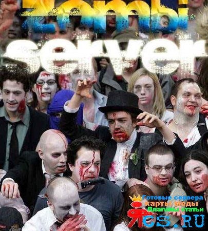 Zombie Server 2010