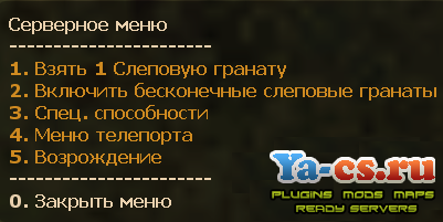 Дополнительные команды для Админа в CSS Дополнительные команды для Админа в CSS