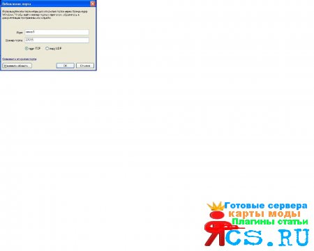 Открыть порты на Windows