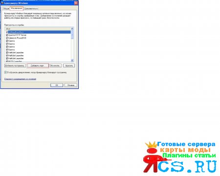 Открыть порты на Windows
